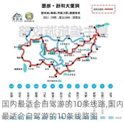 国内最适合自驾游的10条线路,国内最适合自驾游的10条线路图-第2张图片-动人旅游网