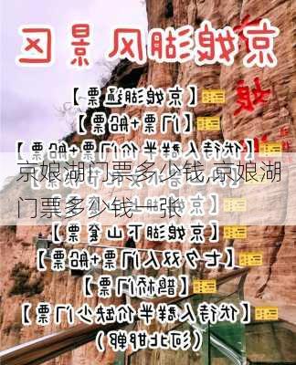 京娘湖门票多少钱,京娘湖门票多少钱一张-第2张图片-动人旅游网