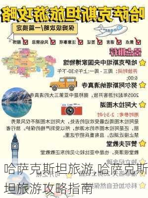 哈萨克斯坦旅游,哈萨克斯坦旅游攻略指南-第1张图片-动人旅游网