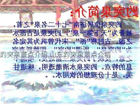 趵突泉景点介绍,山东趵突泉景点介绍-第1张图片-动人旅游网