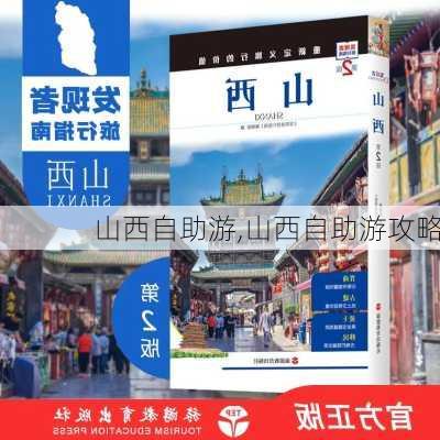 山西自助游,山西自助游攻略-第3张图片-动人旅游网