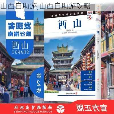 山西自助游,山西自助游攻略-第2张图片-动人旅游网