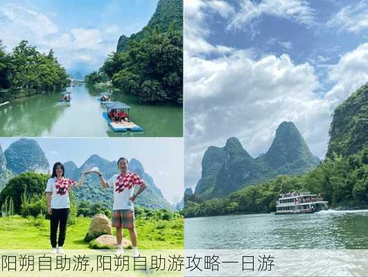 阳朔自助游,阳朔自助游攻略一日游-第3张图片-动人旅游网