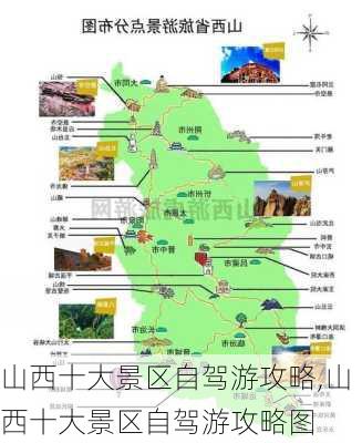 山西十大景区自驾游攻略,山西十大景区自驾游攻略图-第2张图片-动人旅游网