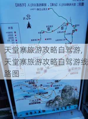 天堂寨旅游攻略自驾游,天堂寨旅游攻略自驾游线路图-第3张图片-动人旅游网