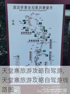 天堂寨旅游攻略自驾游,天堂寨旅游攻略自驾游线路图-第1张图片-动人旅游网