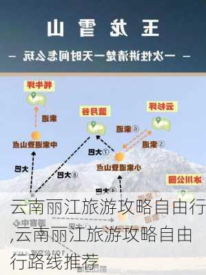 云南丽江旅游攻略自由行,云南丽江旅游攻略自由行路线推荐-第2张图片-动人旅游网