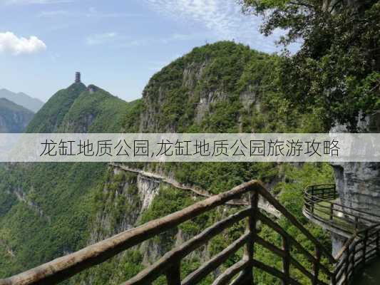 龙缸地质公园,龙缸地质公园旅游攻略-第3张图片-动人旅游网