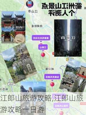 江郎山旅游攻略,江郎山旅游攻略一日游-第2张图片-动人旅游网