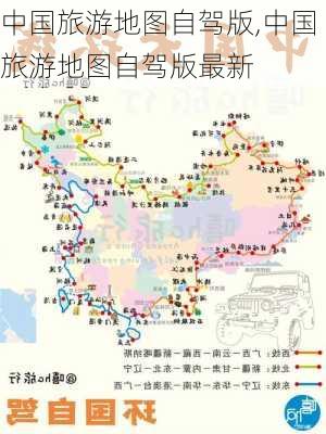 中国旅游地图自驾版,中国旅游地图自驾版最新-第2张图片-动人旅游网