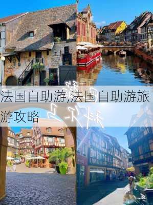 法国自助游,法国自助游旅游攻略-第2张图片-动人旅游网