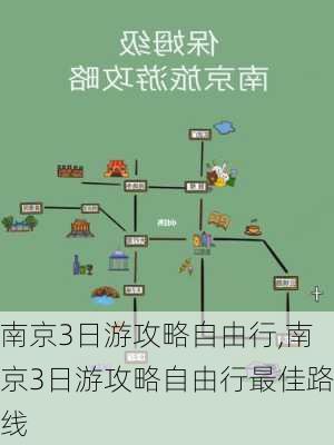 南京3日游攻略自由行,南京3日游攻略自由行最佳路线-第3张图片-动人旅游网