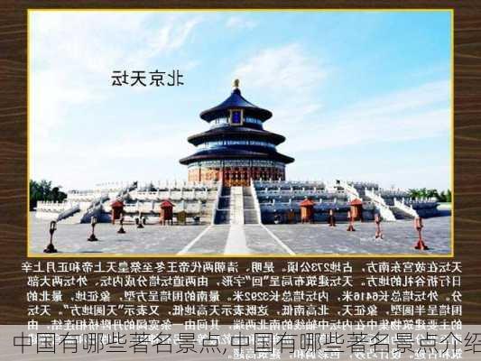 中国有哪些著名景点,中国有哪些著名景点介绍-第2张图片-动人旅游网