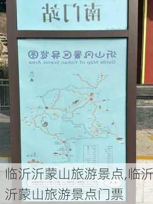 临沂沂蒙山旅游景点,临沂沂蒙山旅游景点门票