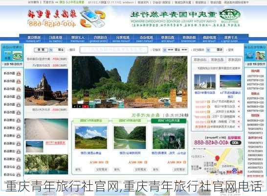 重庆青年旅行社官网,重庆青年旅行社官网电话