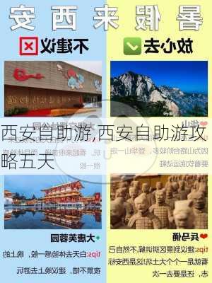 西安自助游,西安自助游攻略五天-第3张图片-动人旅游网