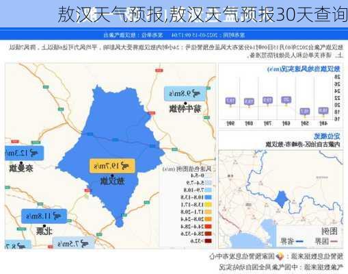 敖汉天气预报,敖汉天气预报30天查询-第2张图片-动人旅游网