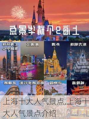 上海十大人气景点,上海十大人气景点介绍-第3张图片-动人旅游网