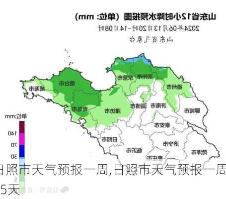 日照市天气预报一周,日照市天气预报一周15天-第2张图片-动人旅游网