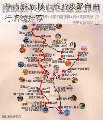 陕西旅游,陕西旅游攻略自由行路线推荐