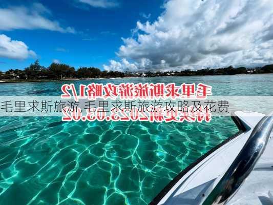 毛里求斯旅游,毛里求斯旅游攻略及花费-第2张图片-动人旅游网