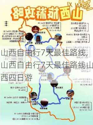 山西自由行7天最佳路线,山西自由行7天最佳路线山西四日游-第2张图片-动人旅游网