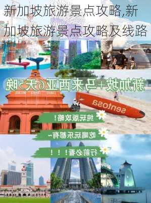 新加坡旅游景点攻略,新加坡旅游景点攻略及线路-第2张图片-动人旅游网