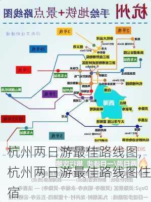 杭州两日游最佳路线图,杭州两日游最佳路线图住宿-第1张图片-动人旅游网