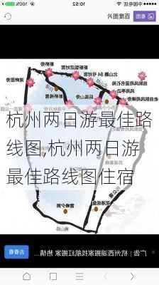 杭州两日游最佳路线图,杭州两日游最佳路线图住宿-第3张图片-动人旅游网