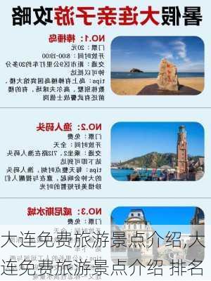 大连免费旅游景点介绍,大连免费旅游景点介绍 排名-第1张图片-动人旅游网