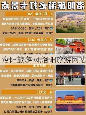 洛阳旅游网,洛阳旅游网站-第2张图片-动人旅游网