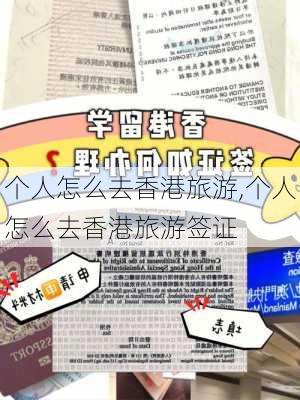 个人怎么去香港旅游,个人怎么去香港旅游签证-第3张图片-动人旅游网