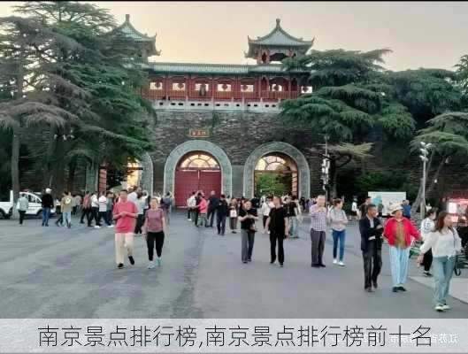 南京景点排行榜,南京景点排行榜前十名-第2张图片-动人旅游网