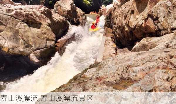 寿山溪漂流,寿山溪漂流景区-第1张图片-动人旅游网