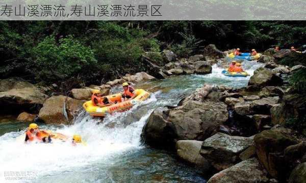 寿山溪漂流,寿山溪漂流景区-第3张图片-动人旅游网