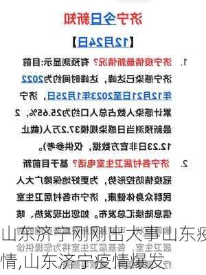 山东济宁刚刚出大事山东疫情,山东济宁疫情爆发-第3张图片-动人旅游网