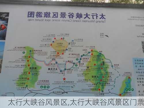 太行大峡谷风景区,太行大峡谷风景区门票-第2张图片-动人旅游网