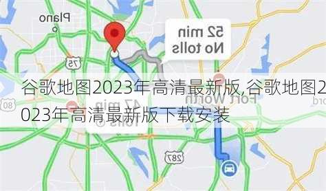 谷歌地图2023年高清最新版,谷歌地图2023年高清最新版下载安装-第1张图片-动人旅游网