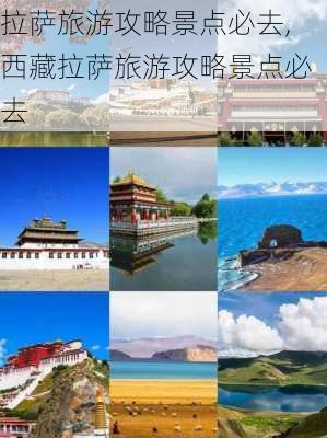 拉萨旅游攻略景点必去,西藏拉萨旅游攻略景点必去-第2张图片-动人旅游网