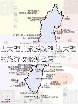 去大理的旅游攻略,去大理的旅游攻略怎么写-第3张图片-动人旅游网