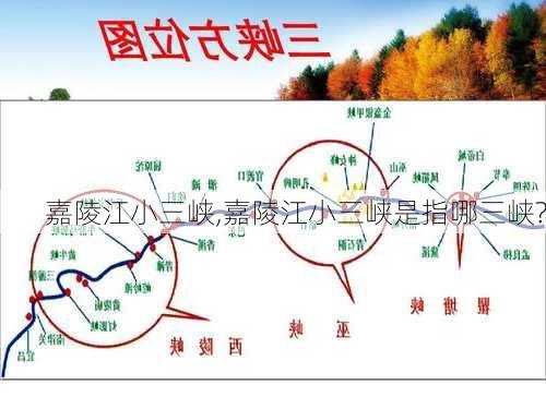 嘉陵江小三峡,嘉陵江小三峡是指哪三峡?-第3张图片-动人旅游网