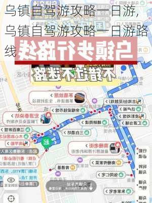 乌镇自驾游攻略一日游,乌镇自驾游攻略一日游路线-第2张图片-动人旅游网