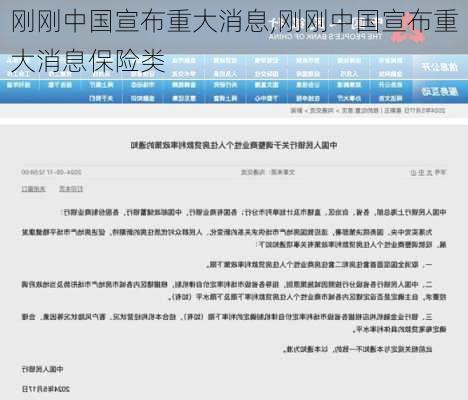 刚刚中国宣布重大消息,刚刚中国宣布重大消息保险类-第3张图片-动人旅游网