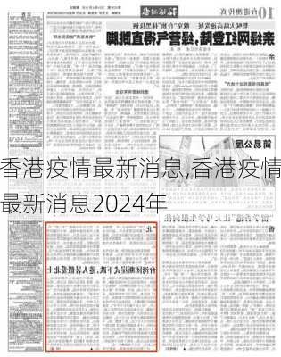 香港疫情最新消息,香港疫情最新消息2024年-第3张图片-动人旅游网