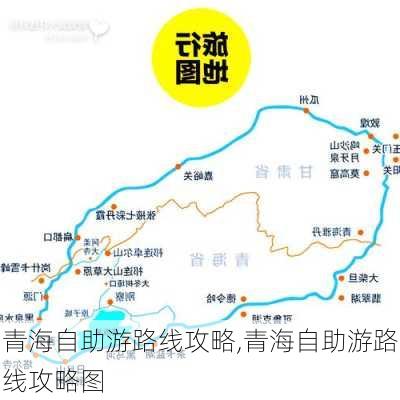 青海自助游路线攻略,青海自助游路线攻略图-第2张图片-动人旅游网