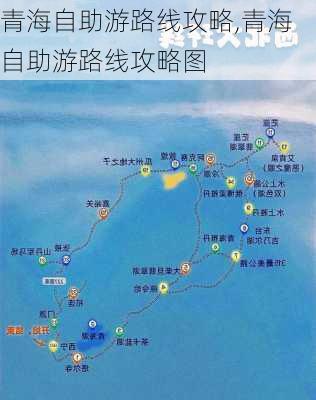 青海自助游路线攻略,青海自助游路线攻略图