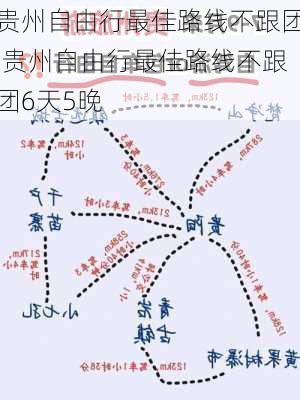 贵州自由行最佳路线不跟团,贵州自由行最佳路线不跟团6天5晚