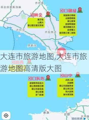 大连市旅游地图,大连市旅游地图高清版大图