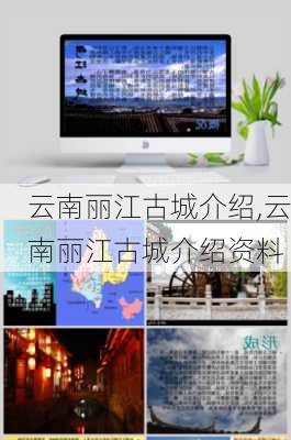 云南丽江古城介绍,云南丽江古城介绍资料-第3张图片-动人旅游网