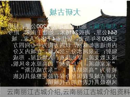 云南丽江古城介绍,云南丽江古城介绍资料-第2张图片-动人旅游网